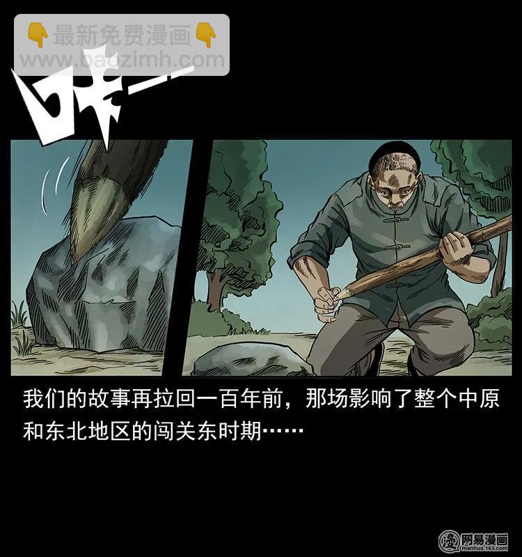 136 插树沟尸魃78