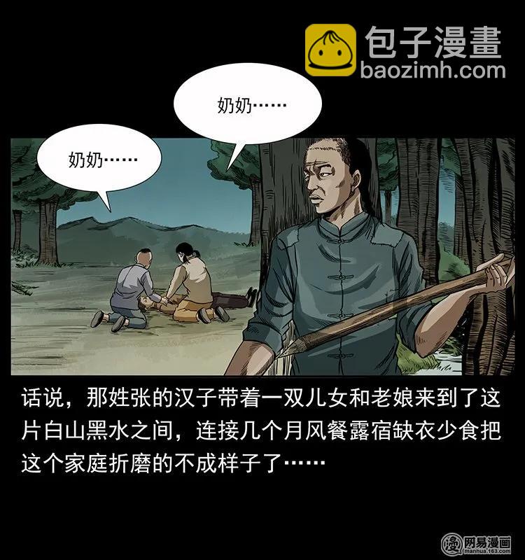 136 插树沟尸魃79