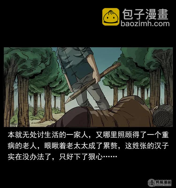136 插树沟尸魃81