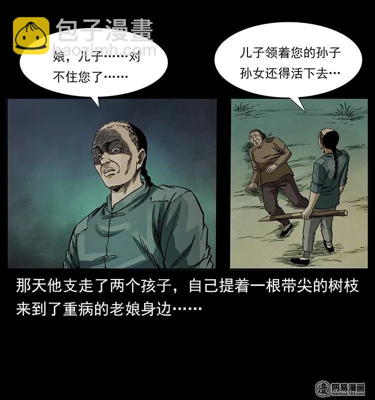 136 插树沟尸魃82