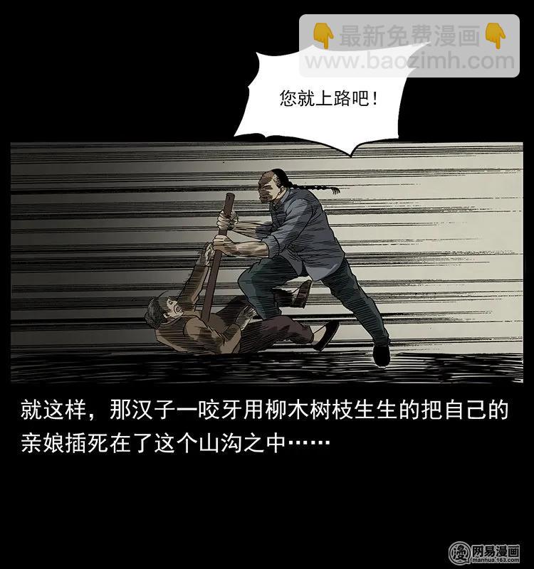136 插树沟尸魃85