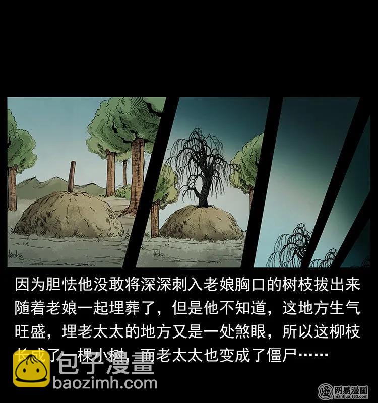 136 插树沟尸魃86