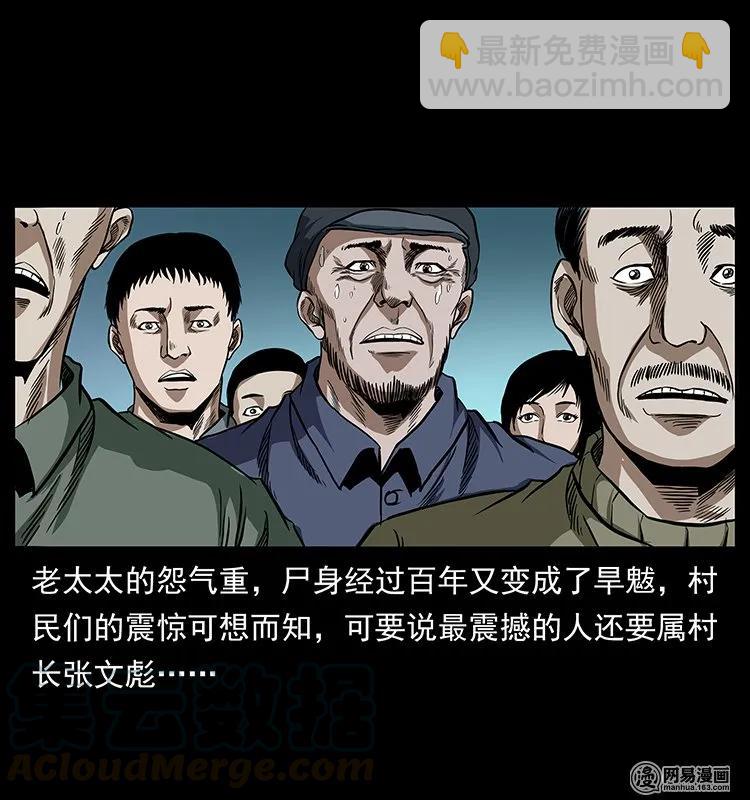 136 插树沟尸魃88