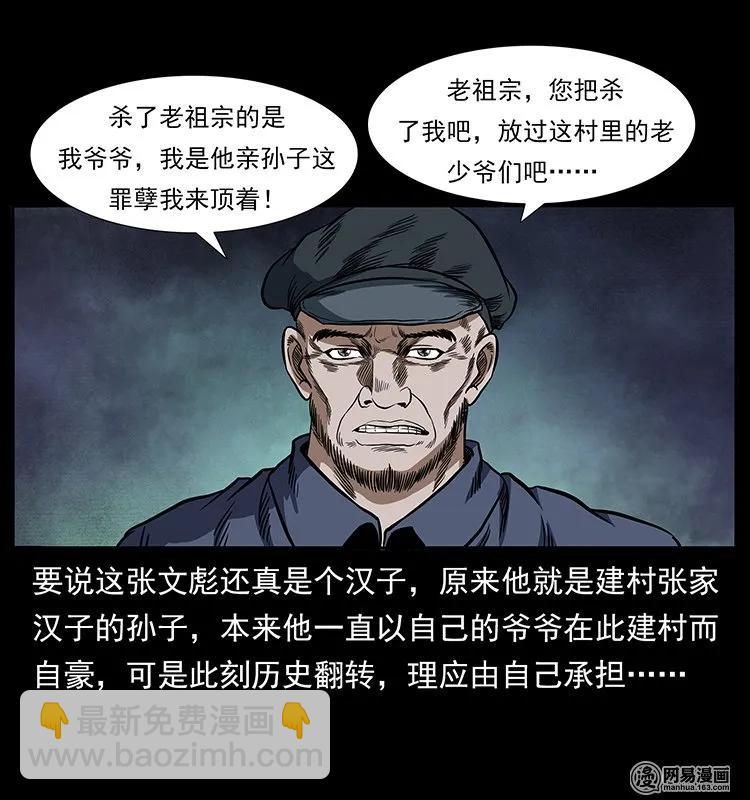 136 插树沟尸魃90