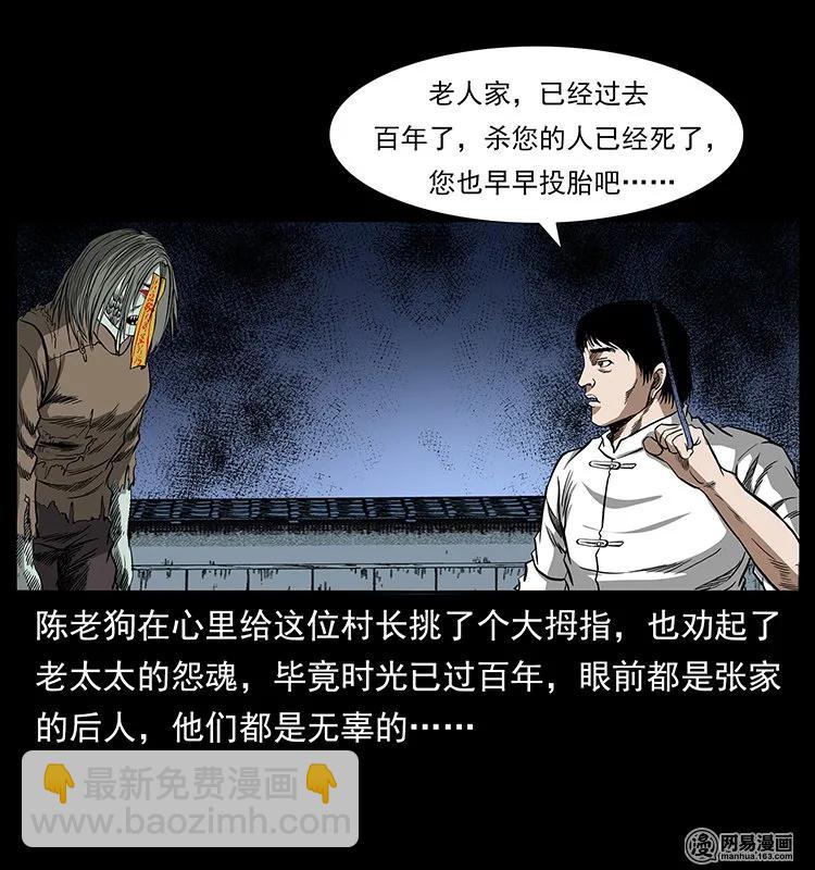136 插树沟尸魃91