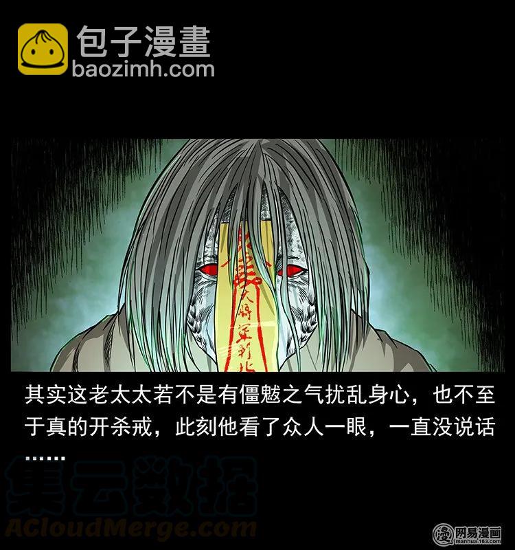136 插树沟尸魃92