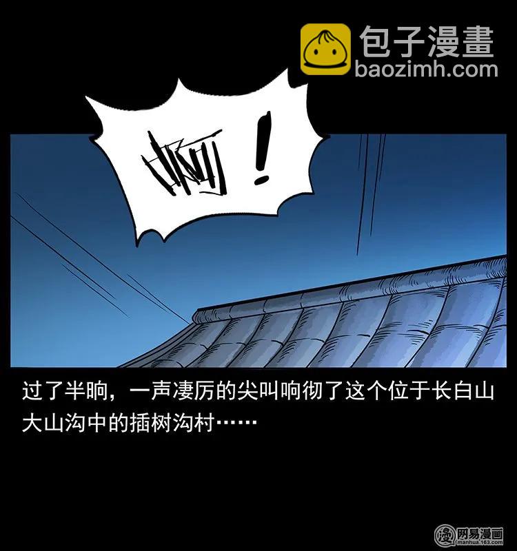 136 插树沟尸魃93