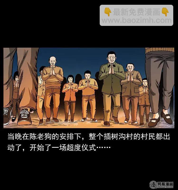 136 插树沟尸魃94