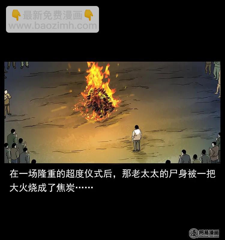 136 插树沟尸魃95