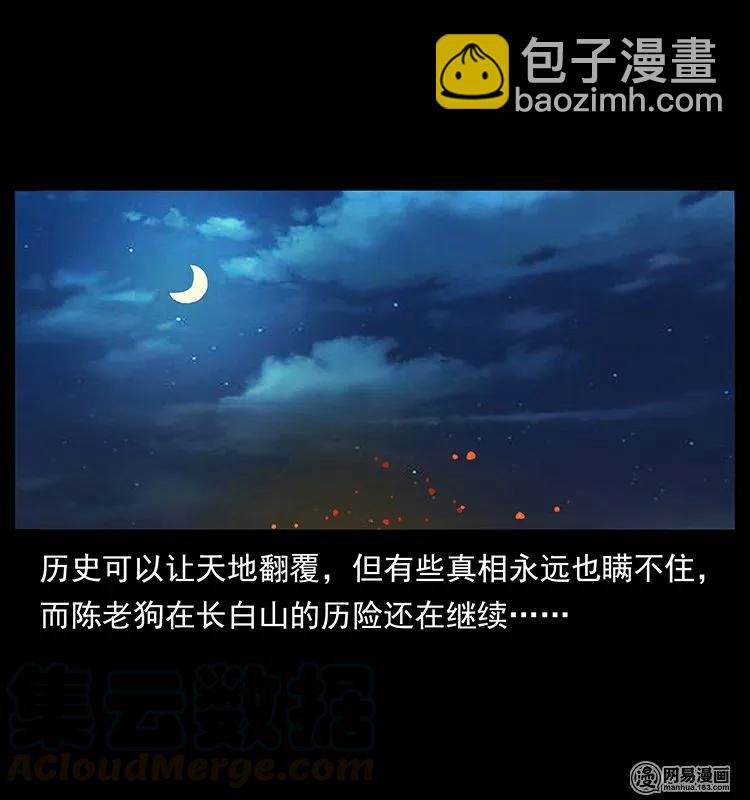 136 插树沟尸魃96