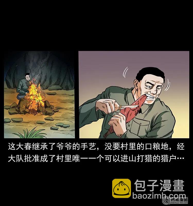 137 长白山毛脸怪47