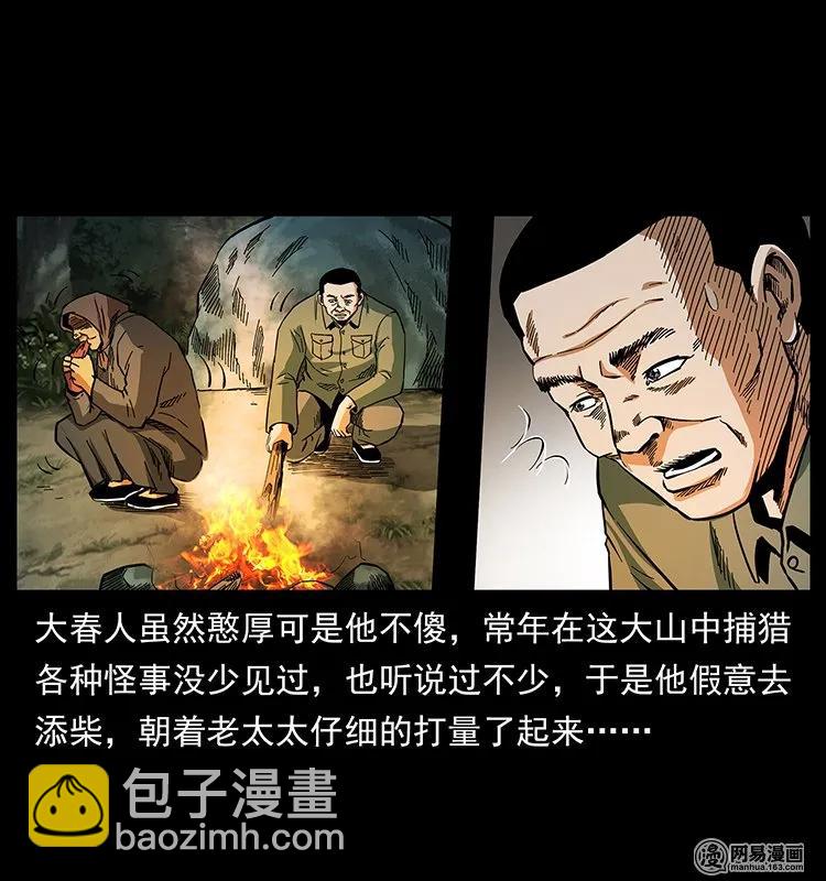 137 长白山毛脸怪59