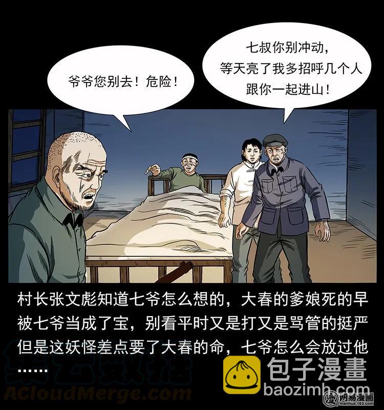 137 长白山毛脸怪88