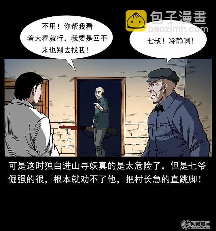 137 长白山毛脸怪89