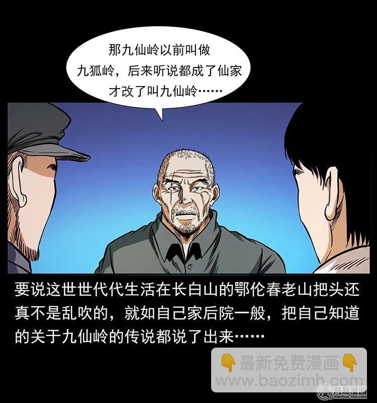 137 长白山毛脸怪9