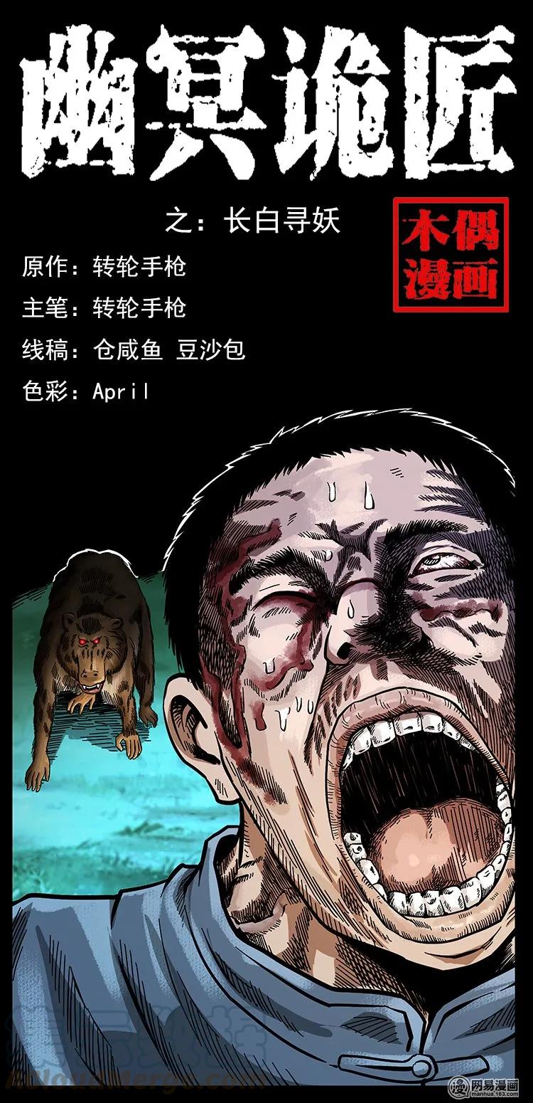 138 长白寻妖0