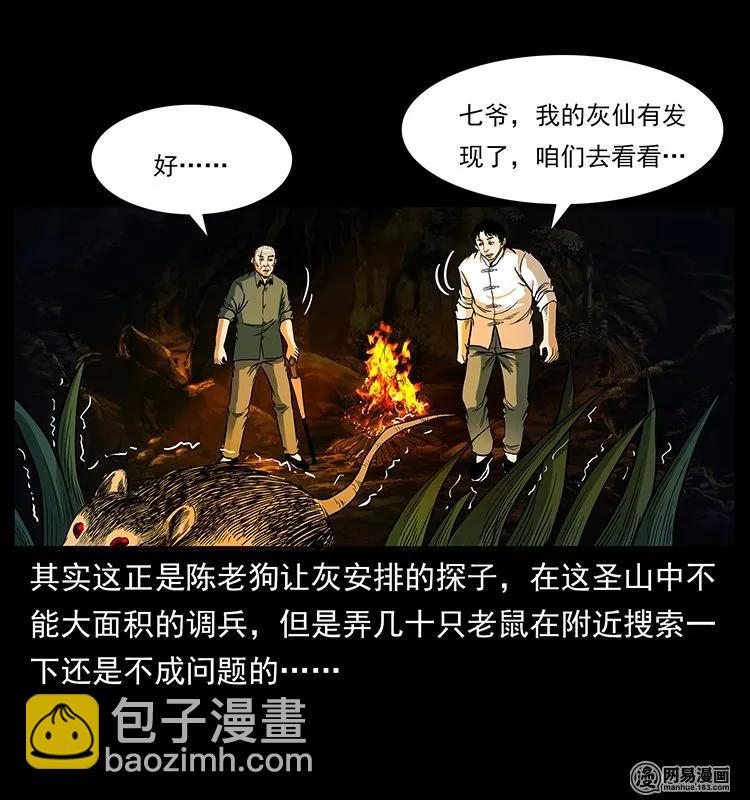 138 长白寻妖11