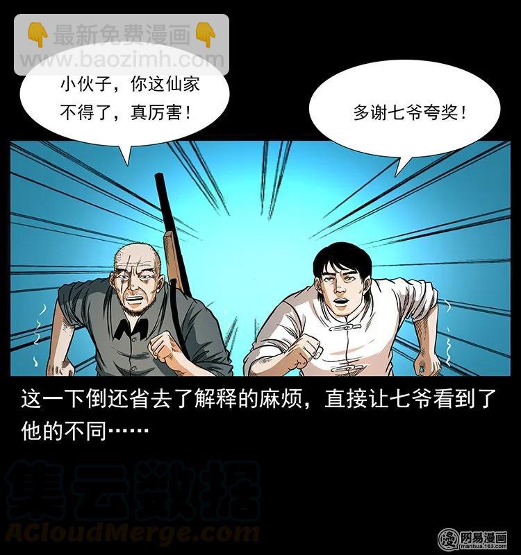 138 长白寻妖12