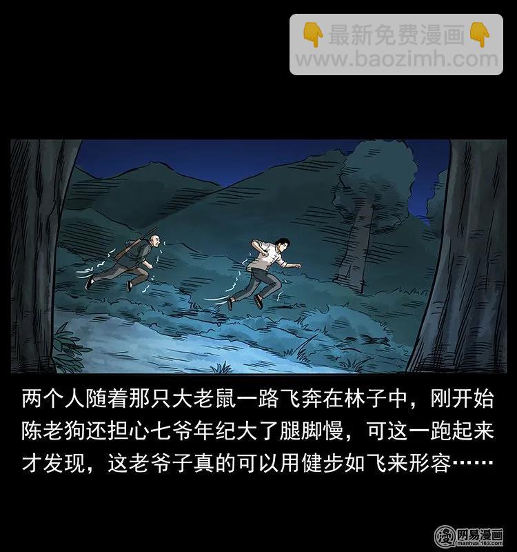 138 长白寻妖13