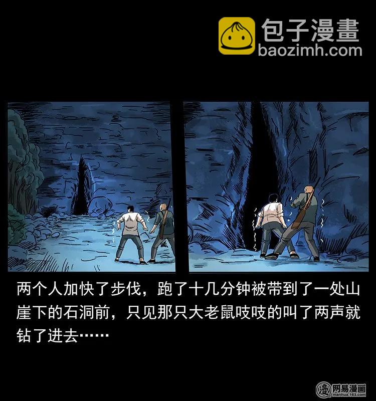 138 长白寻妖14