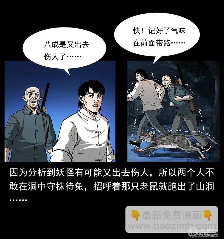 138 长白寻妖19