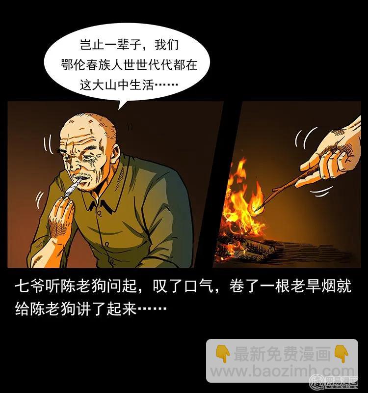 138 长白寻妖3