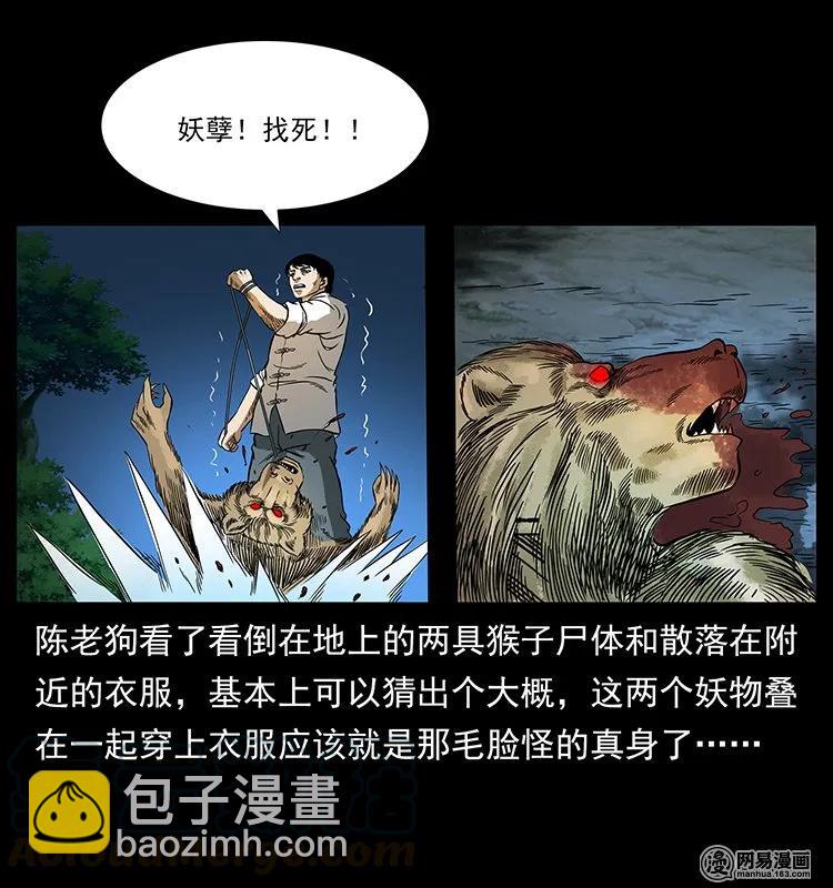 138 长白寻妖40