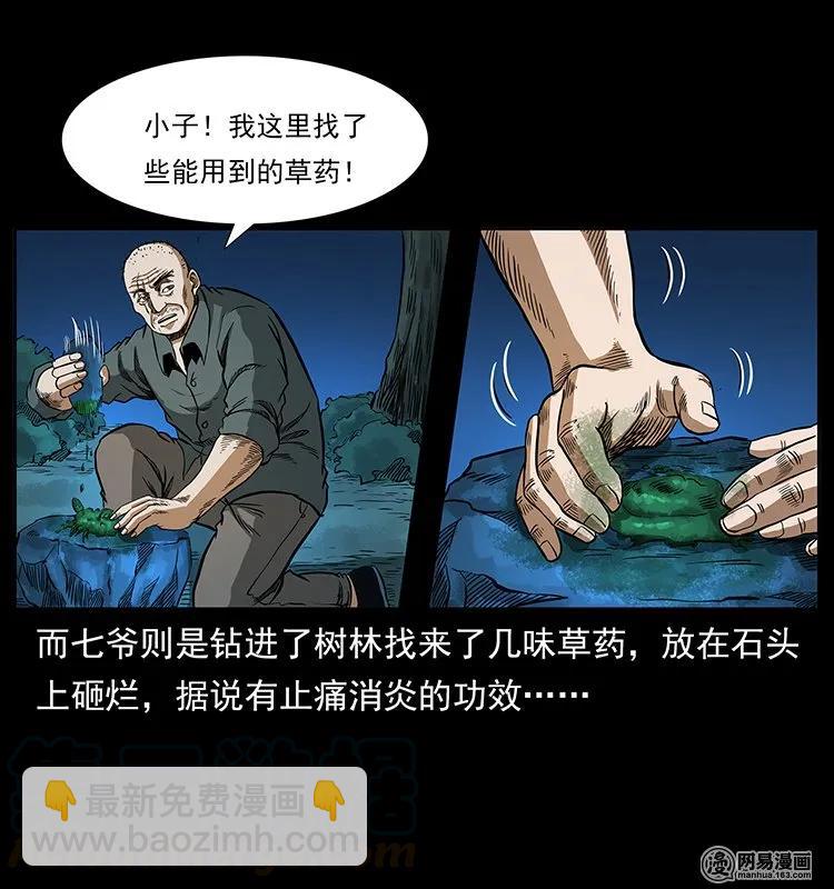 138 长白寻妖44