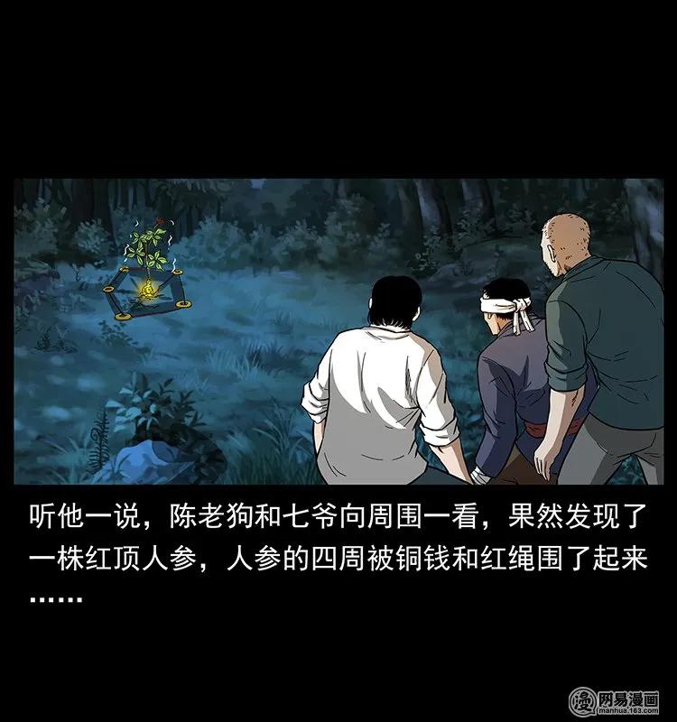 138 长白寻妖49