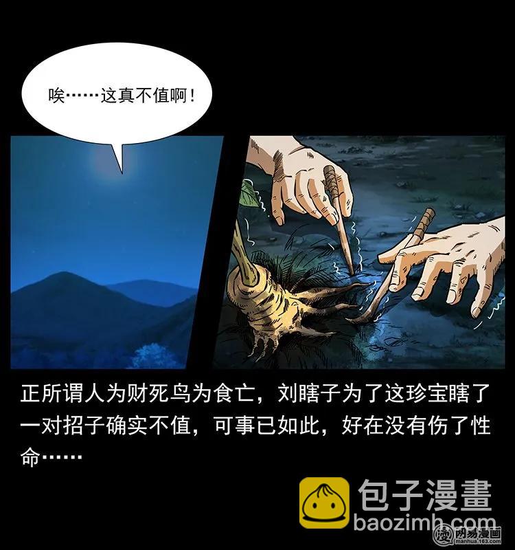 138 长白寻妖54