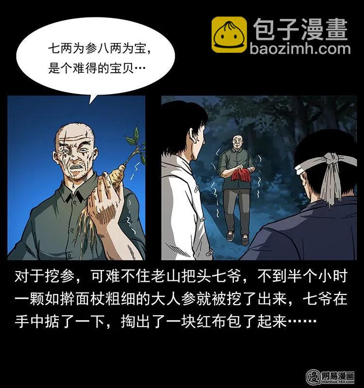 138 长白寻妖55