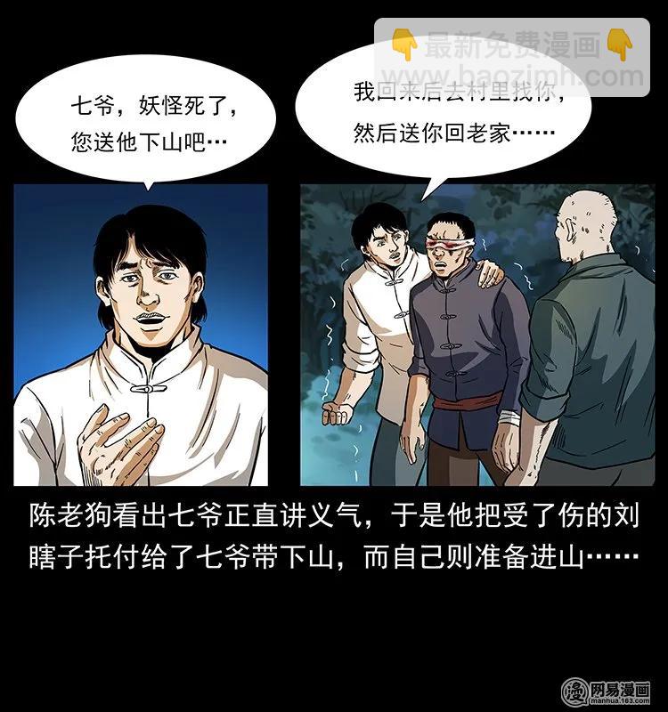 138 长白寻妖57