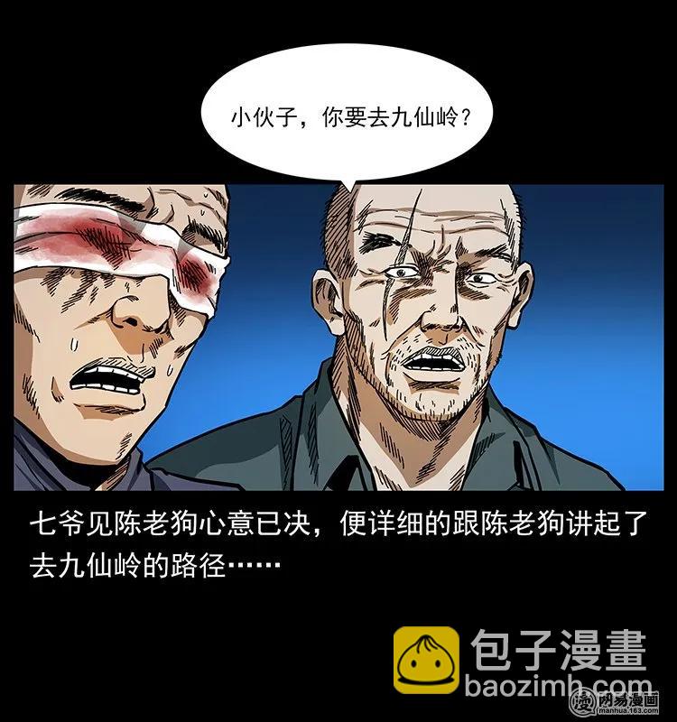 138 长白寻妖58