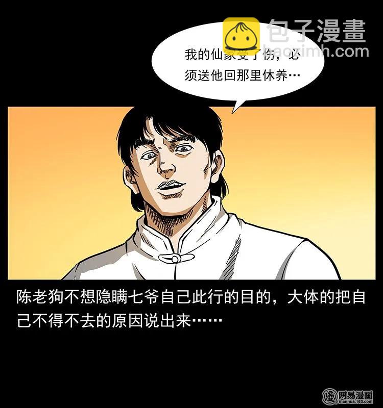 138 长白寻妖59
