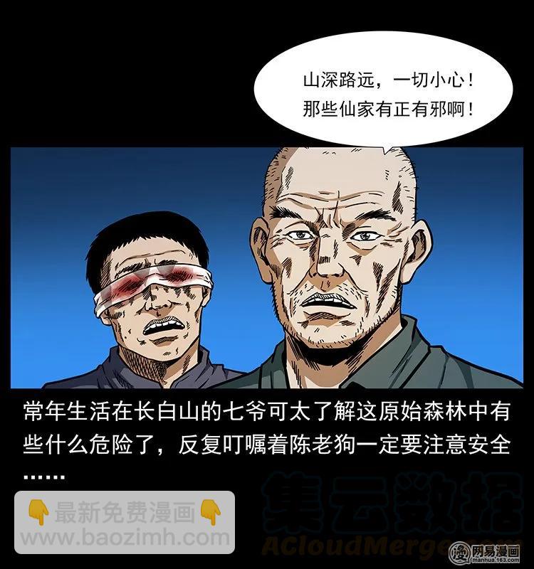 138 长白寻妖60