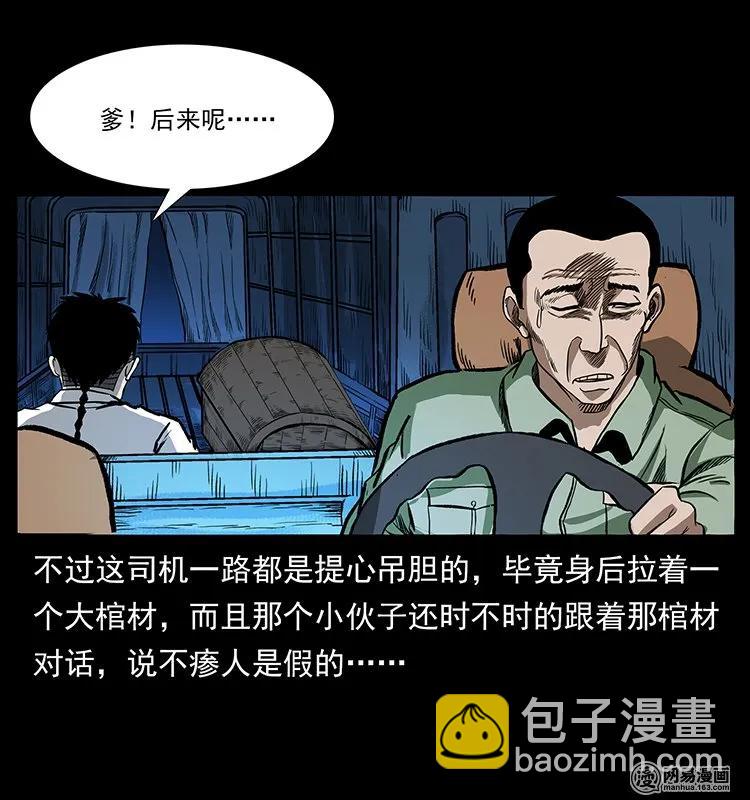 138 长白寻妖69