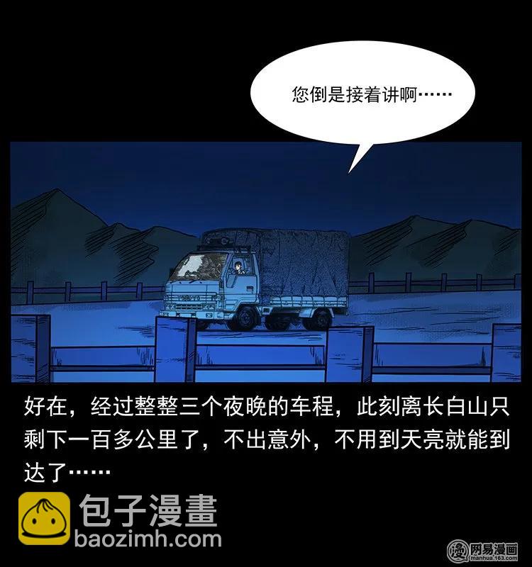 138 长白寻妖70