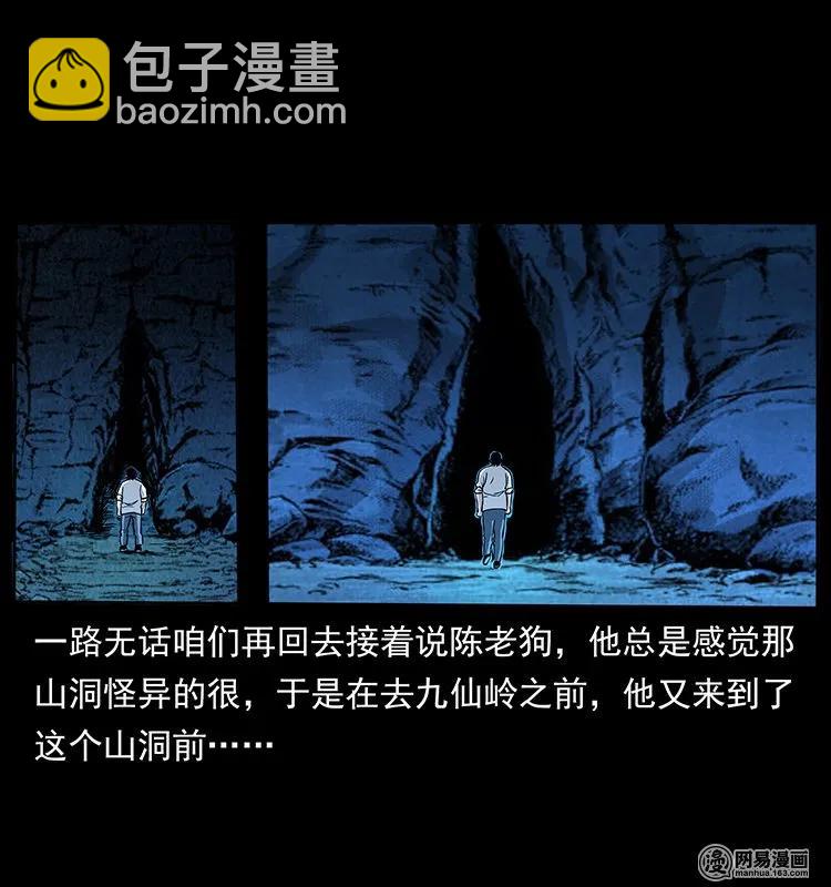 138 长白寻妖71
