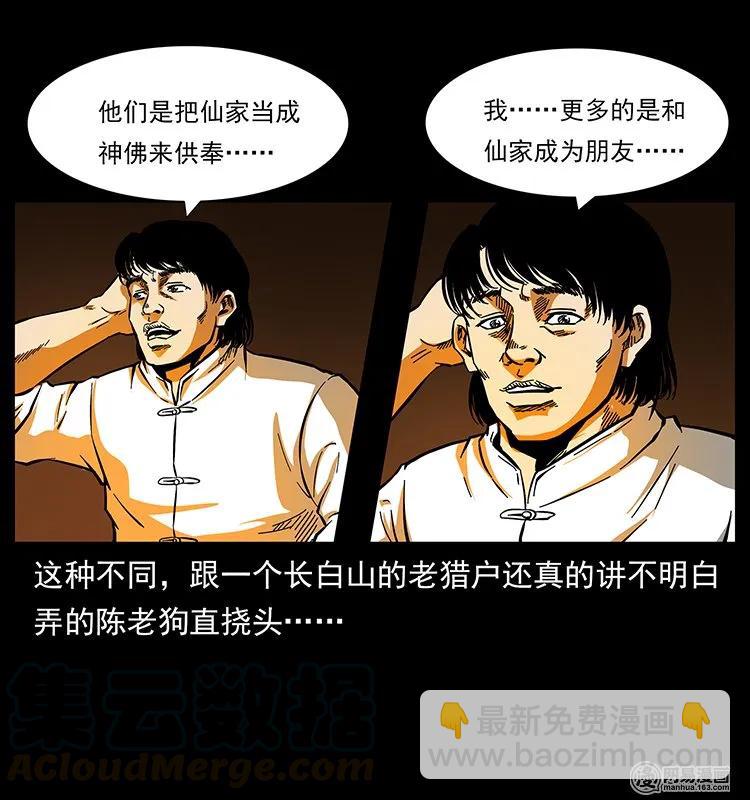 138 长白寻妖8