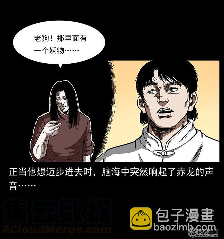 138 长白寻妖80