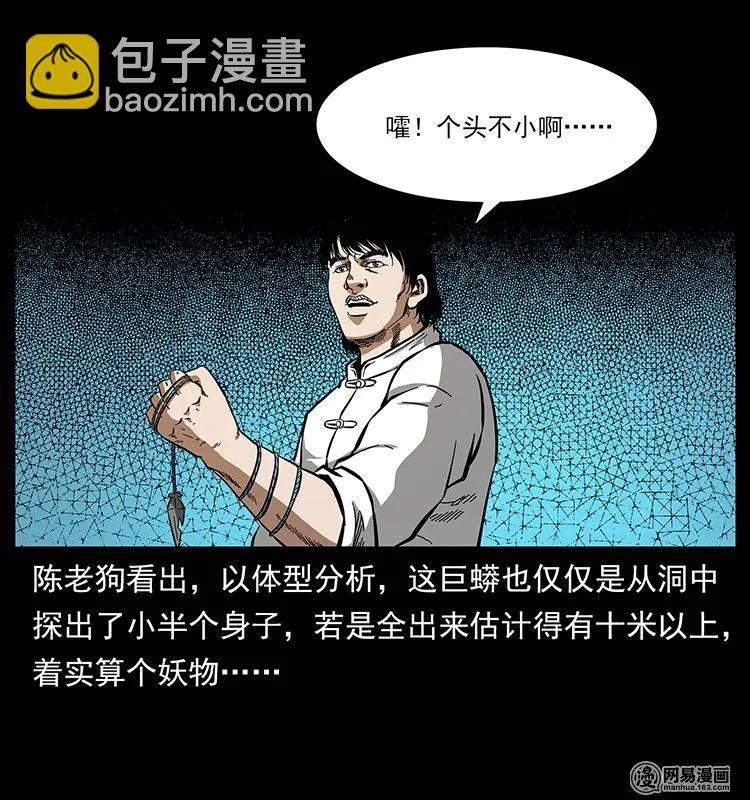 138 长白寻妖90