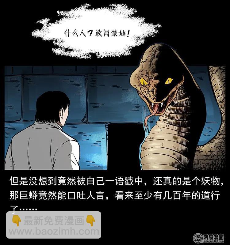 138 长白寻妖91