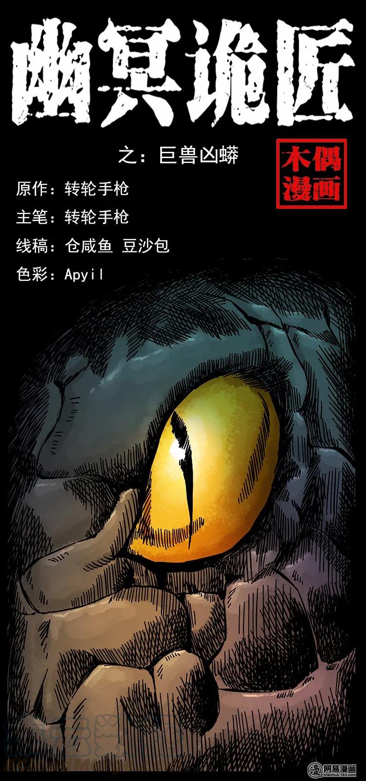 139 巨兽凶蟒0