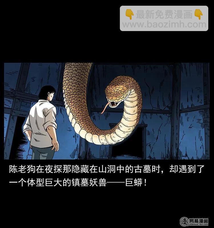139 巨兽凶蟒1