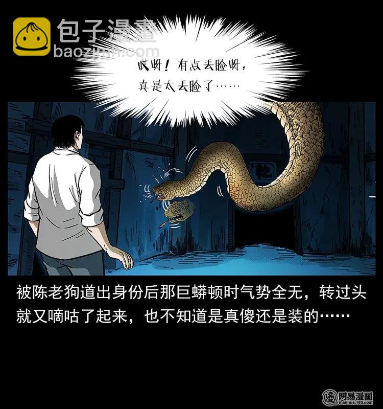 139 巨兽凶蟒11