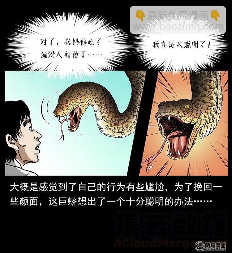 139 巨兽凶蟒12