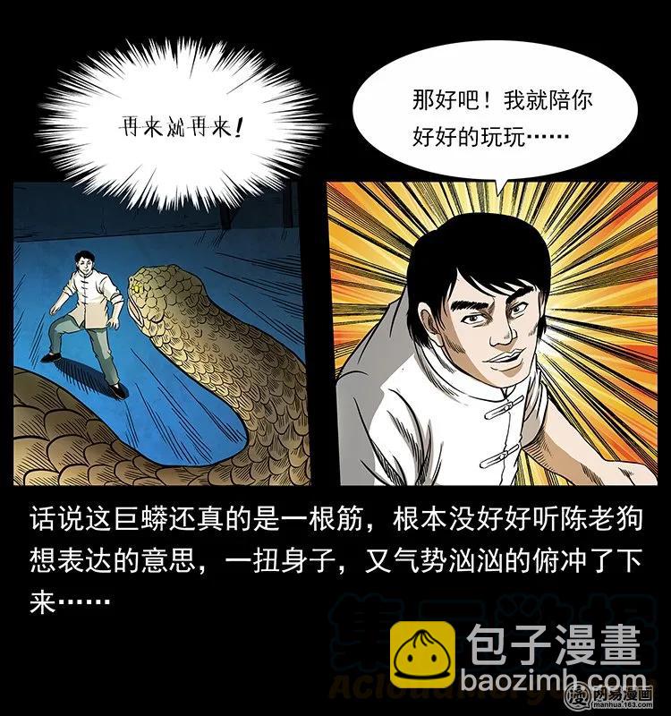 139 巨兽凶蟒24