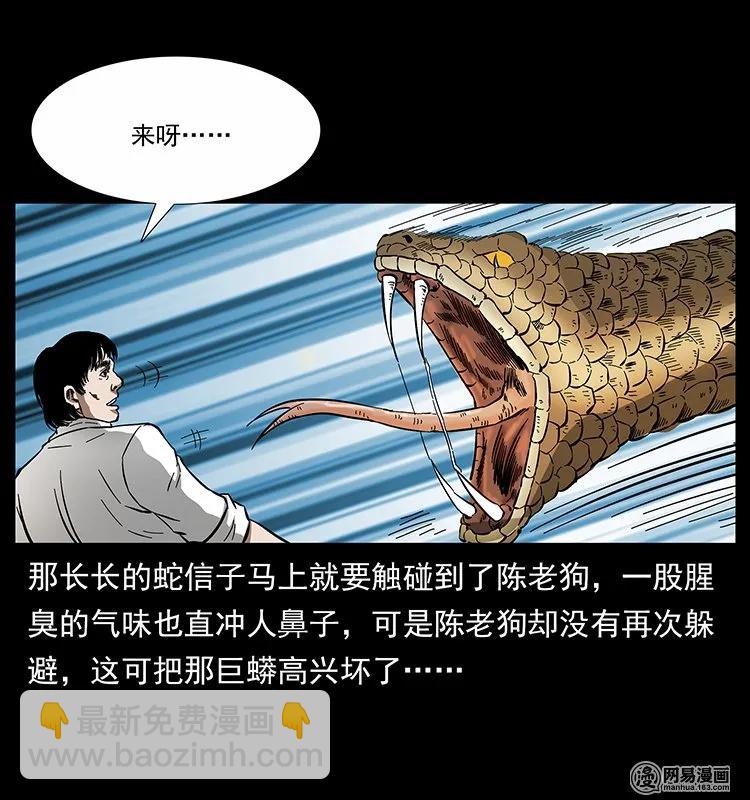 139 巨兽凶蟒29
