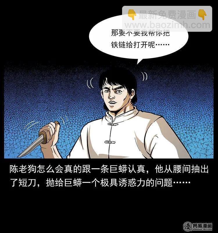 139 巨兽凶蟒34
