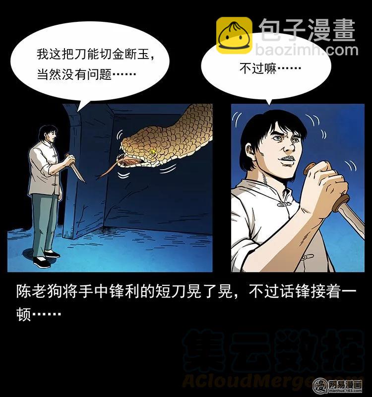 139 巨兽凶蟒36